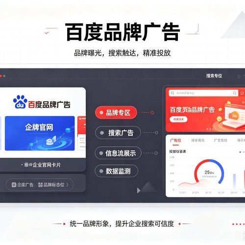建瓯百度品牌广告